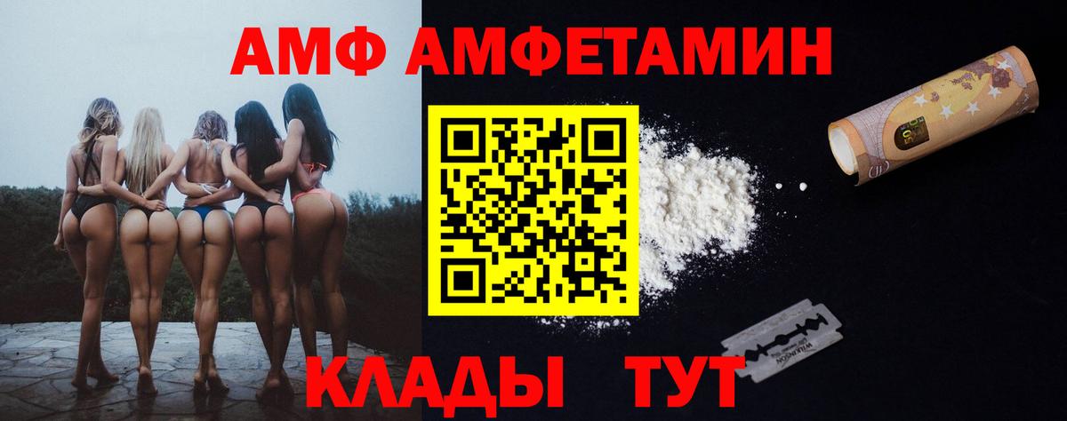 АМФ 98%  Вход с VPN  darknet официальный сайт  Амурск  АМФ 