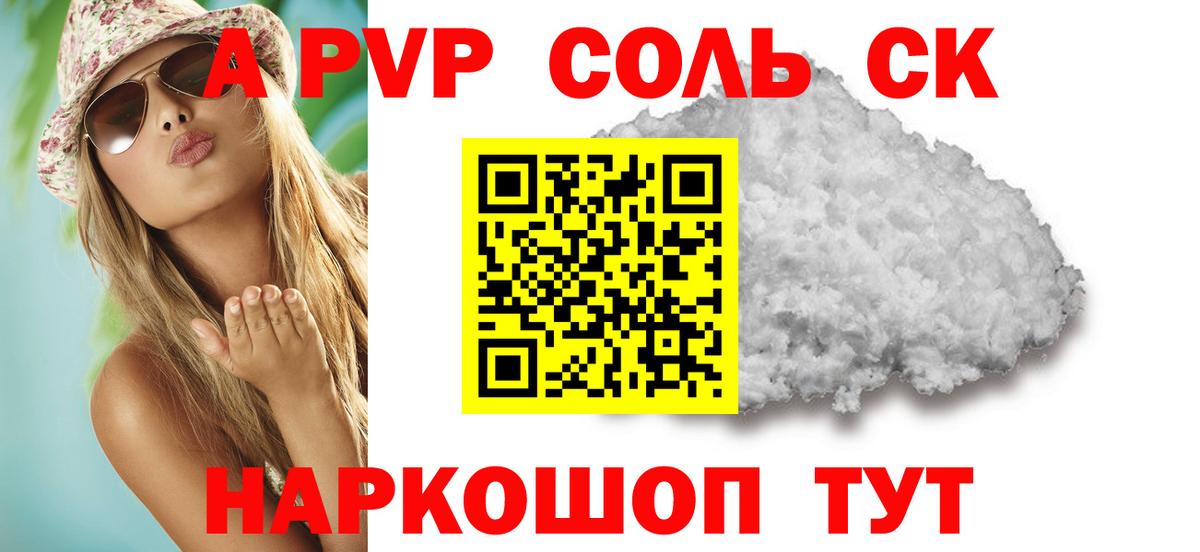 Alpha-PVP  Alfa_PVP мука  A PVP Crystall  Вход с VPN  Амурск 