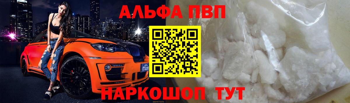 A-PVP кристаллы Амурск
