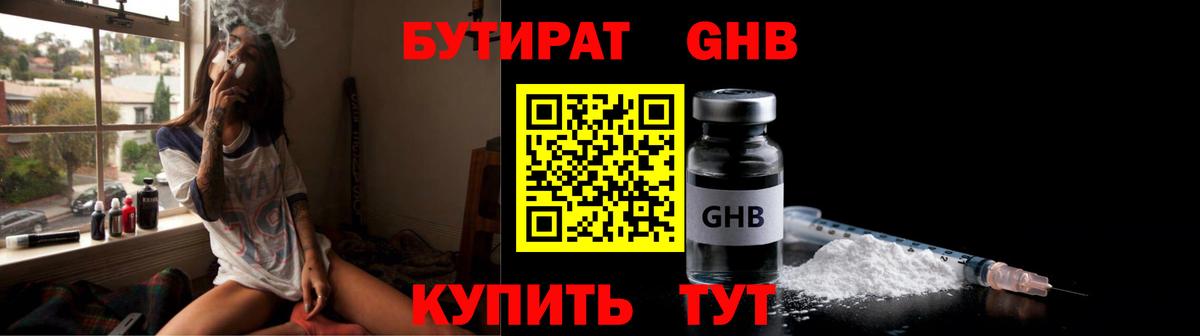Бутират бутик Амурск
