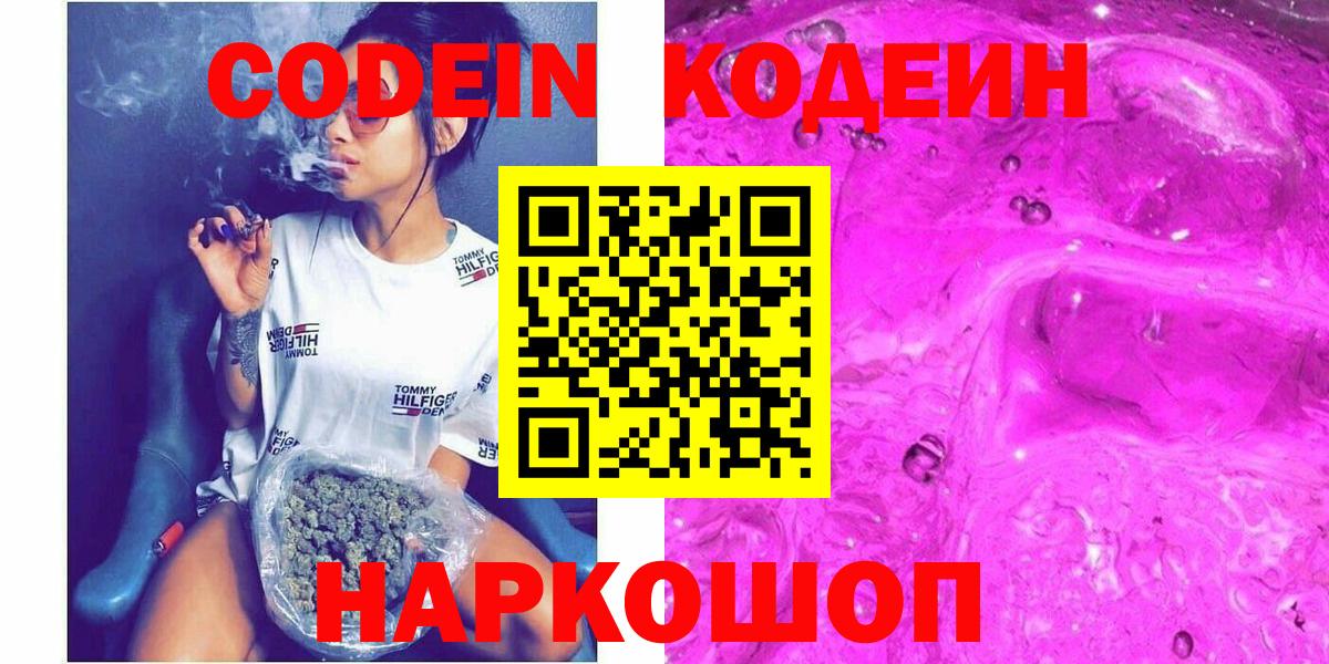 Codein Purple Drank  Вход с VPN  Codein Purple Drank  Амурск 
