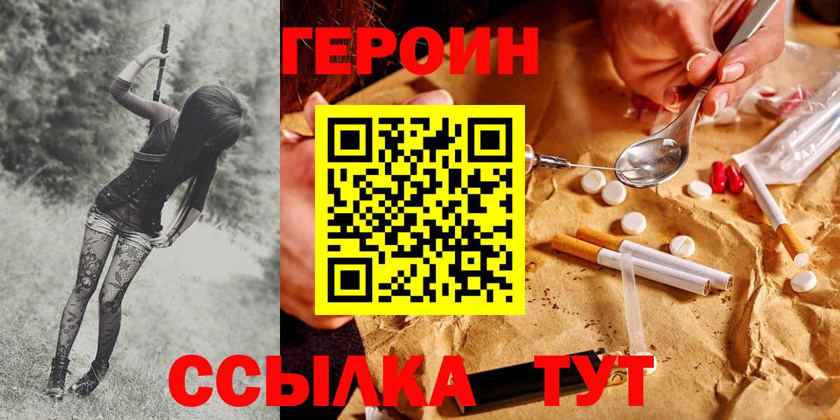 ГЕРОИН VHQ  Вход с VPN  Амурск 