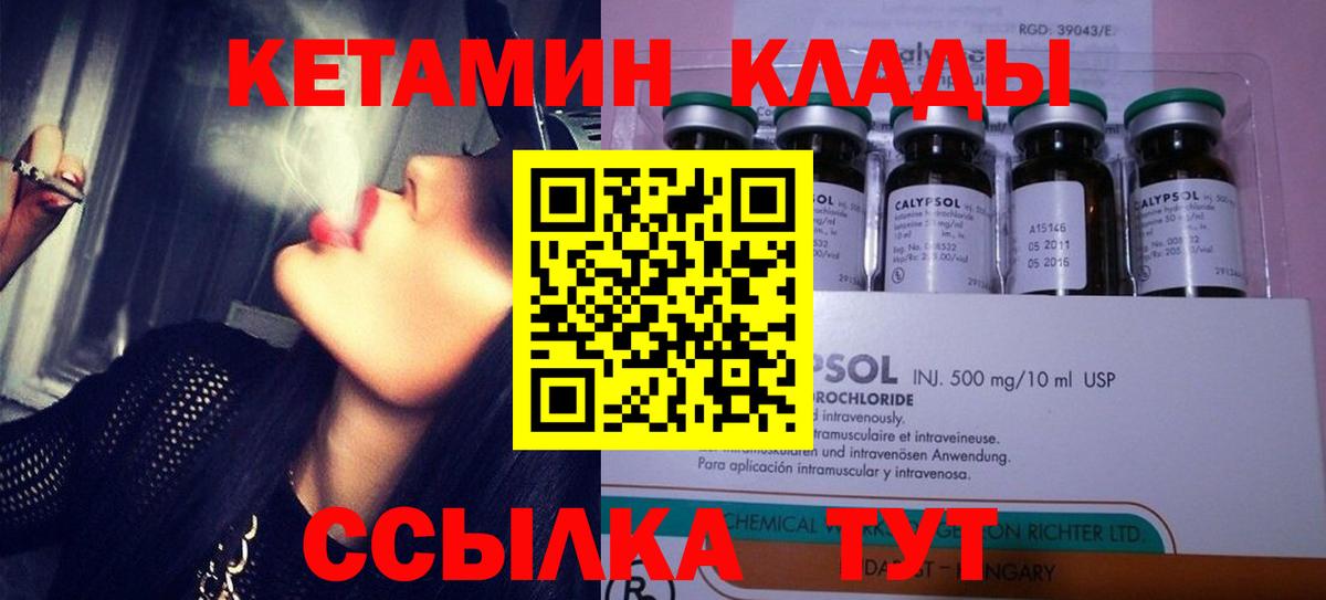 Кетамин ketamine Амурск