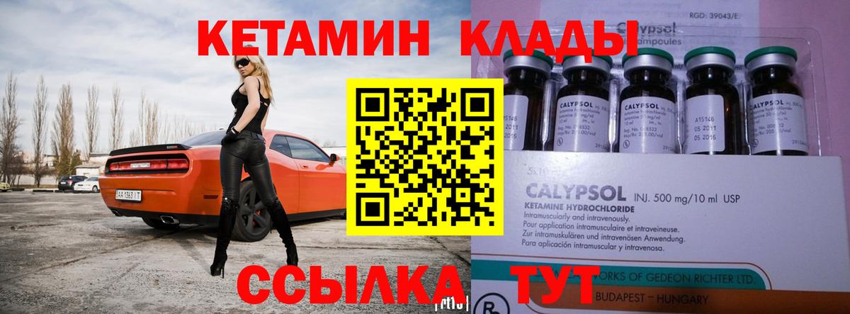 КЕТАМИН VHQ  Вход с VPN  Амурск 