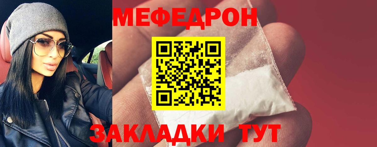 Меф мяу мяу  Амурск