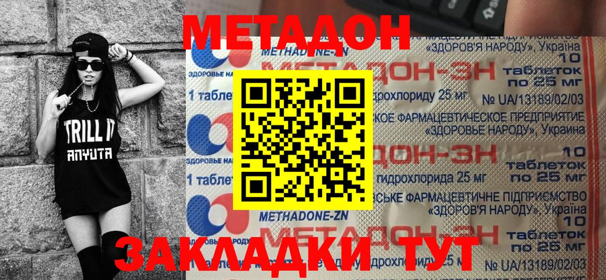 Метадон белоснежный Амурск